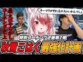 【Vtuber最強へ】キーマウ勢が絶対にやってはいけない致命的なミス！秋雪こはくコーチング企画#2【APEX】