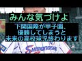 【高校野球】【甲子園】下関国際が甲子園優勝すると、起きる野球界の最悪の事態語ってみた#野球 #高校野球 #甲子園