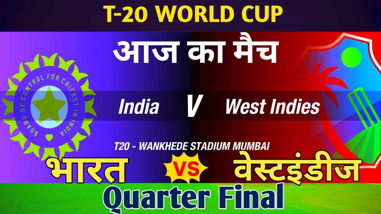 🔴 INDIA vs WEST INDIES  T-20 WC Cricket Match Today || Ind Needs to 153 Runs To wins || Cricket 19