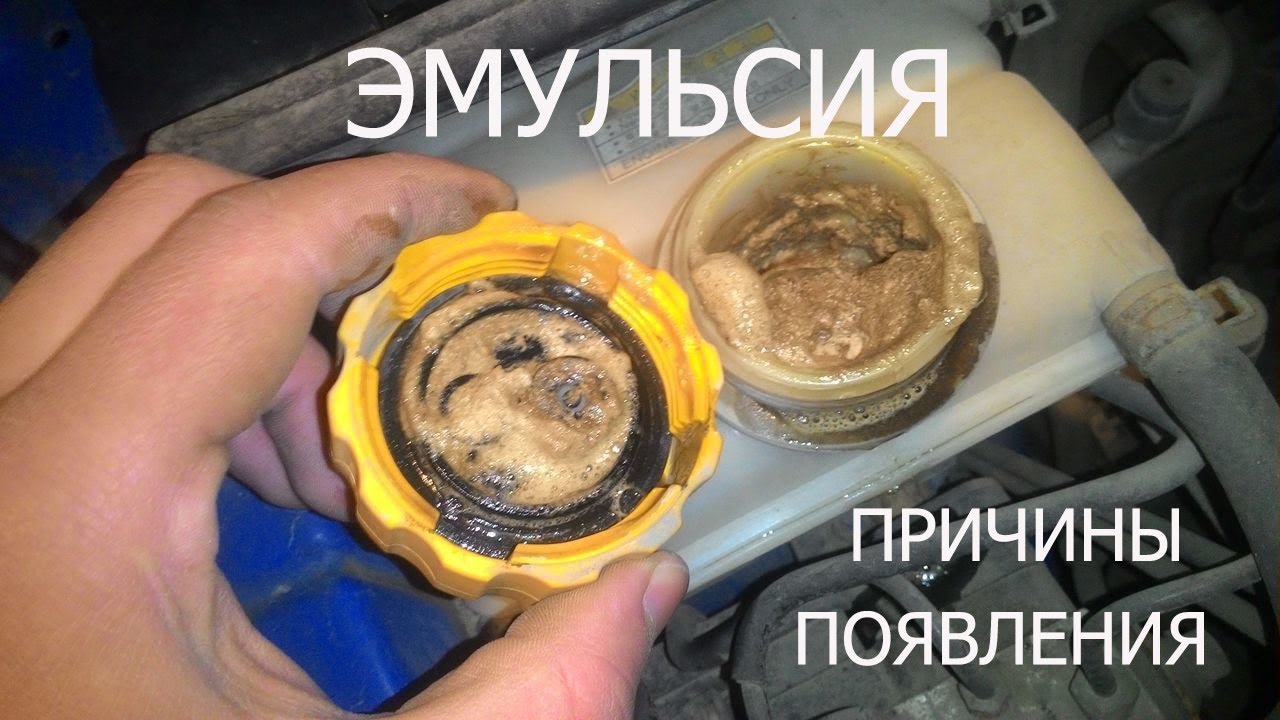 в расширительном бачке эмульсия