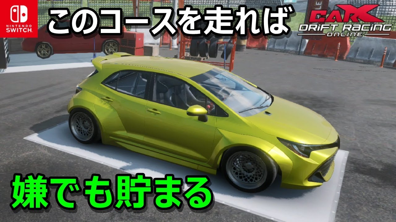 【Car X Drift Racing】最速でお金を稼ぐ攻略はこれ！短時間でゴールドを増やすならこのコースです