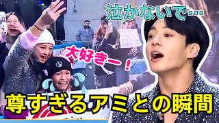 BTS 日本語字幕】爆笑から号泣まで！防弾少年団とARMYの最高すぎる関係