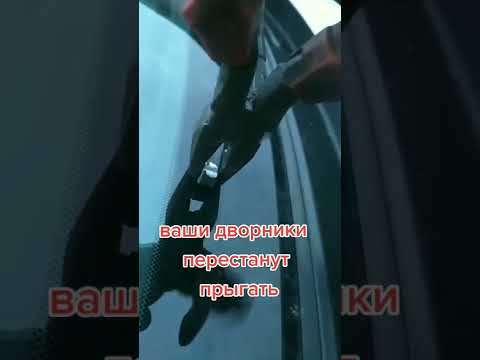 Сделайте так и дворники перестанут прыгать...