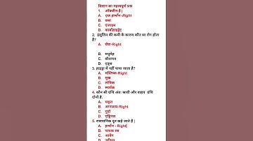 10th class important science objective question #shortvideo #shorts #biharboard #viral