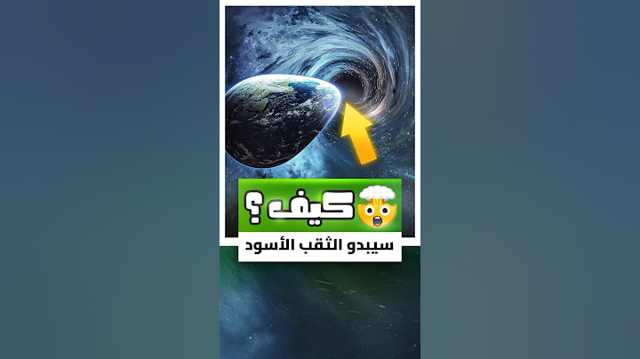 كيف سيبدو الثقب الأسود من الداخل؟ 😱