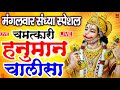 Live     hanuman chalisa  jai hanuman gyan gun sagar hanuman chalisa live bhajan