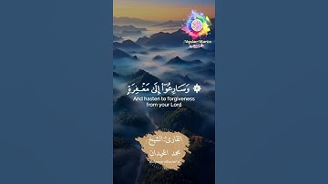 وَاتَّقُوا النَّارَ الَّتِي أُعِدَّتْ لِلْكَافِرِينَ من سورة آل عمران-القارئ:الشيخ محمد اللحیدان