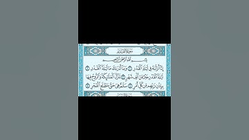 سورة القدر الشيخ ماهر المعيقلي   القدر #اكسبلور #دويتو #duet