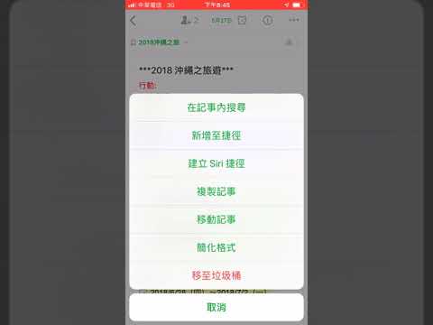 iOS 12 Siri 捷徑用自訂語音呼叫常用 Evernote 筆記！實測教學