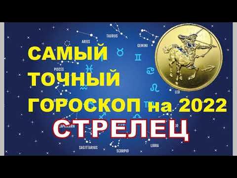 Враги знаков зодиака. Самый точный гороскоп для стрельцов. Гороскоп стрелец и крыса. Стрелец 2023. Стрелец на сегодня.