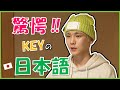 【日本語上手すぎる‼】SHINee KEYの箱根旅行