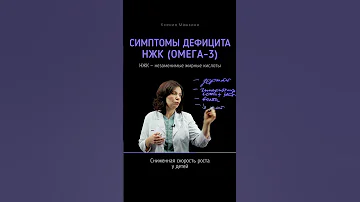 Симптомы дефицита Омега-3 (незаменимых жирных кислот)
