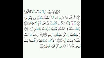 15 - سورة الحجر ١٣-١٩ - خالد الجليل