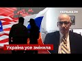 ❌ЮНУС: Агенти путіна в США провалилися / НАТО, ЄС, кремль, росія, ленд-ліз / Україна 24