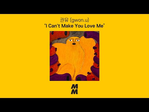 [Official Audio] 권유 (gwon.u) - I Can't Make You Love Me