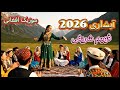 Abshari Afghani 2026 آبشاری جدیدفهیم شریفی 