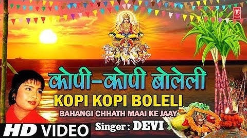 KOPI KOPI BOLELI Bhojpuri Chhath Pooja Geet DEVI I Full HD Video Song I BAHANGI CHHATH MAAI KE JAAY