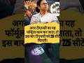 टीएमसी का यह फॉर्मूला काम कर जाता, तो इस बार टीएमसी को 225 सीटें मिल जाती! #tmcvsbjp