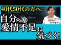 苦しみが終わります〜自分を本当の意味で愛する方法|自分のメンタルを知れば、人生はもっと楽になる|修行はもう卒業|心理学