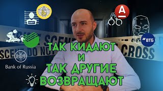 ✅ СХЕМА: Как Вернуть Деньги Если Перевел Мошенникам