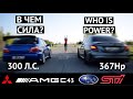 В ЧЕМ СИЛА? Mercedes C43 AMG vs Subaru WRX STI + Mitsubishi Evo VII, Honda CBR 600, Tourer V