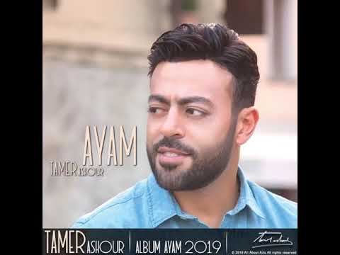 ده حكاية جديد و حصري تامر عاشور 2019