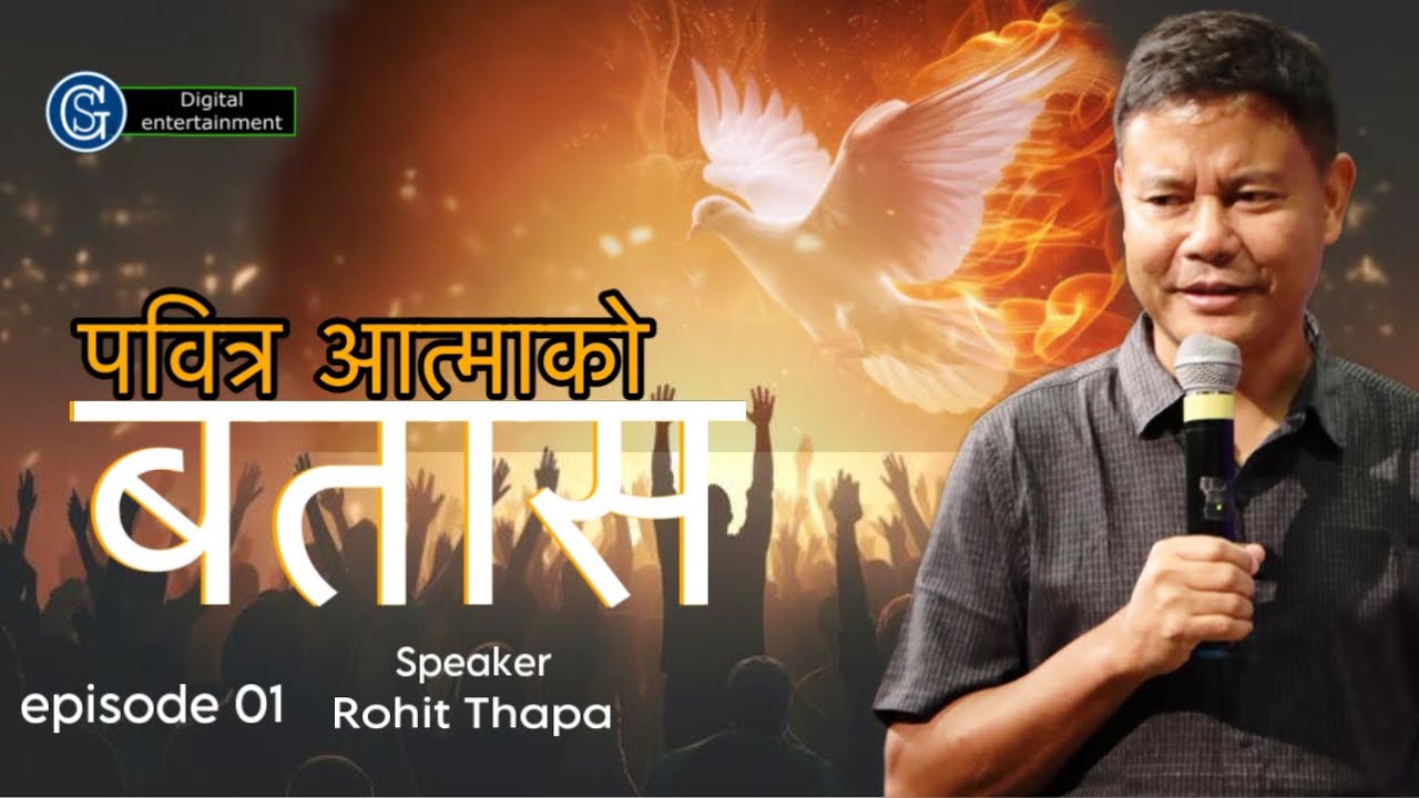 WIND OF THE  HOLY  SPIRIT || episode01 ||  पवित्र आत्माको बतास  ||  ROHIT THAPA