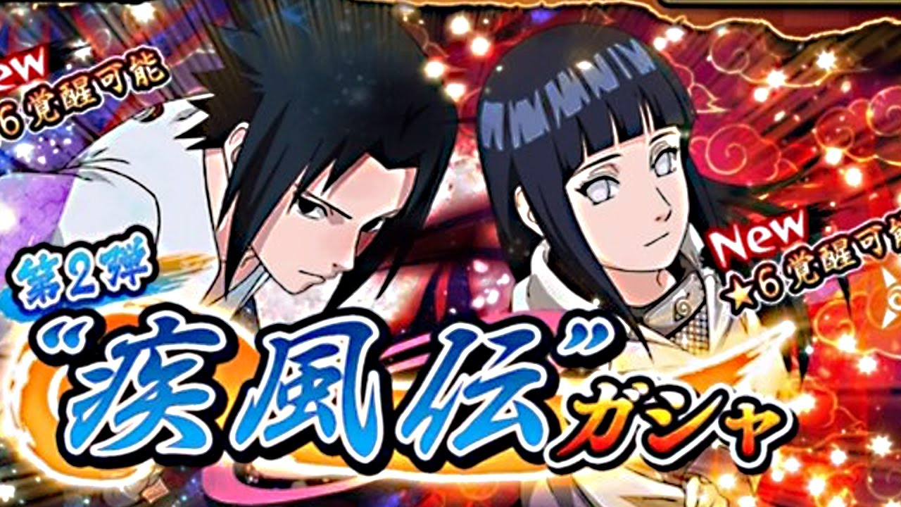 Teen Sasuke & Hinata Multi-Summon | Naruto Ultimate Ninja Blazing (JP)
