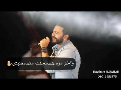 أغنية تامر حسني فاض بيا