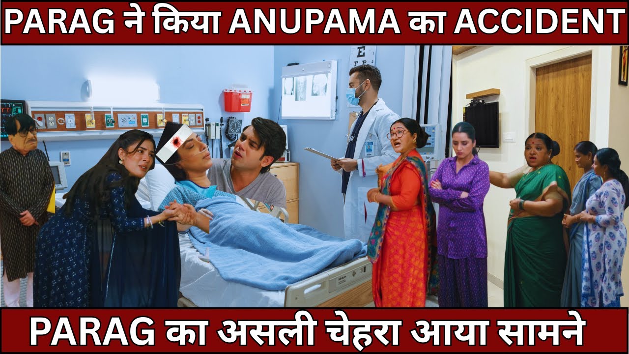 ANUPAMA Twist गुसे में आकार पराग ने करवाया अनुपमा का एक्सीडेंट पराग का असली चेहरा आया राही के सामने