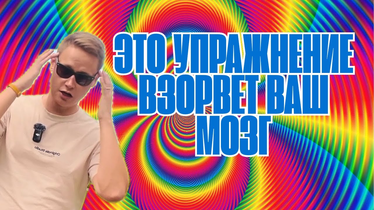ГИМНАСТИКА ВИМА ХОФА: Дыхательное упражнение которое взорвет ваш мозг