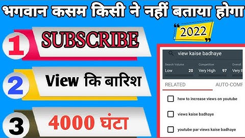 5-6 Views आते हैं तो जरूर देखें | views kaise badhaye youtube par | how to get more views on youtube