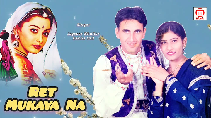 RET MUKAYA NA | Punjabi Dogana Song | Jagseer Bhullar & Rekha Gill | M Music & Films Group