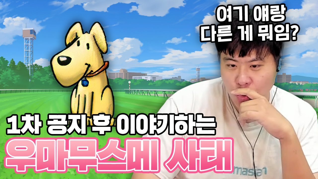 1차 사과 공지와 챔미 공지를 봤는데.. 이건 아닌 것 같아요