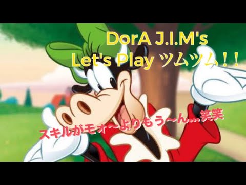 ツムツム Dora J I Mのlet S Play ツムツム Iphone ミッキー フレンズより新ツム クララベル カウ スキル2 をプレイしてみたモォ Youtube