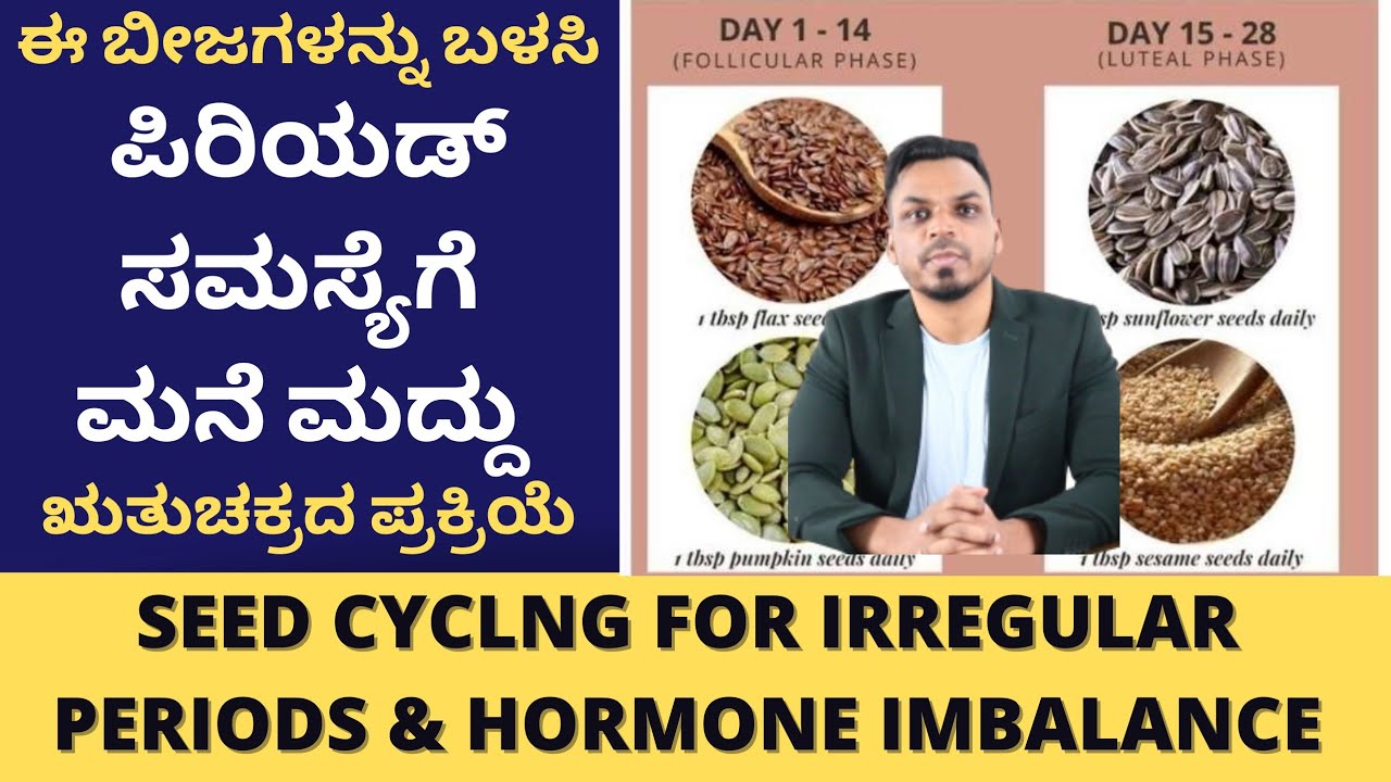 ಪಿರಿಯಡ್ ಸರಿಯಾಗಿ ಆಗಲು ಈ ಬೀಜಗಳನ್ನ ಈ ಸಮಯದಲ್ಲಿ ಬಳಸಿ | Irregular Period & Hormone Imbalance in Kannada