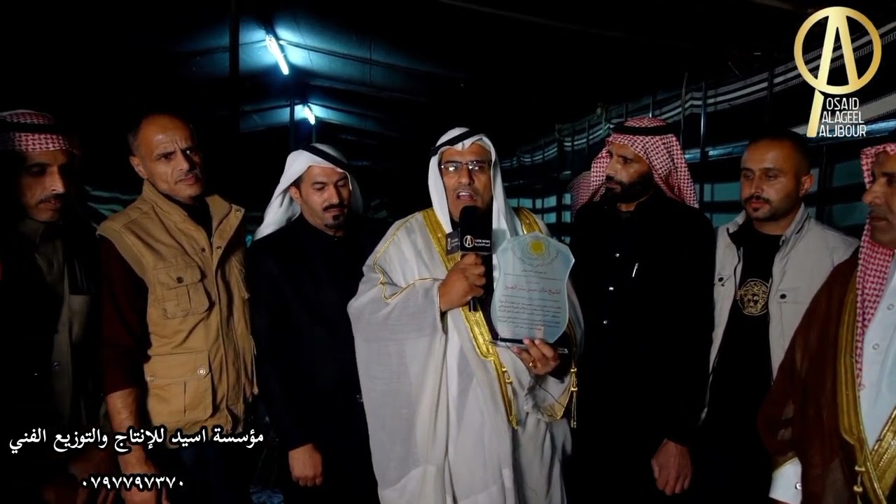 الشيخ راكان عويذر عضوب طراد الزبن  من  تكريم  أبناء مختار الاردن المرحوم خالد البشر الفريج الجبور