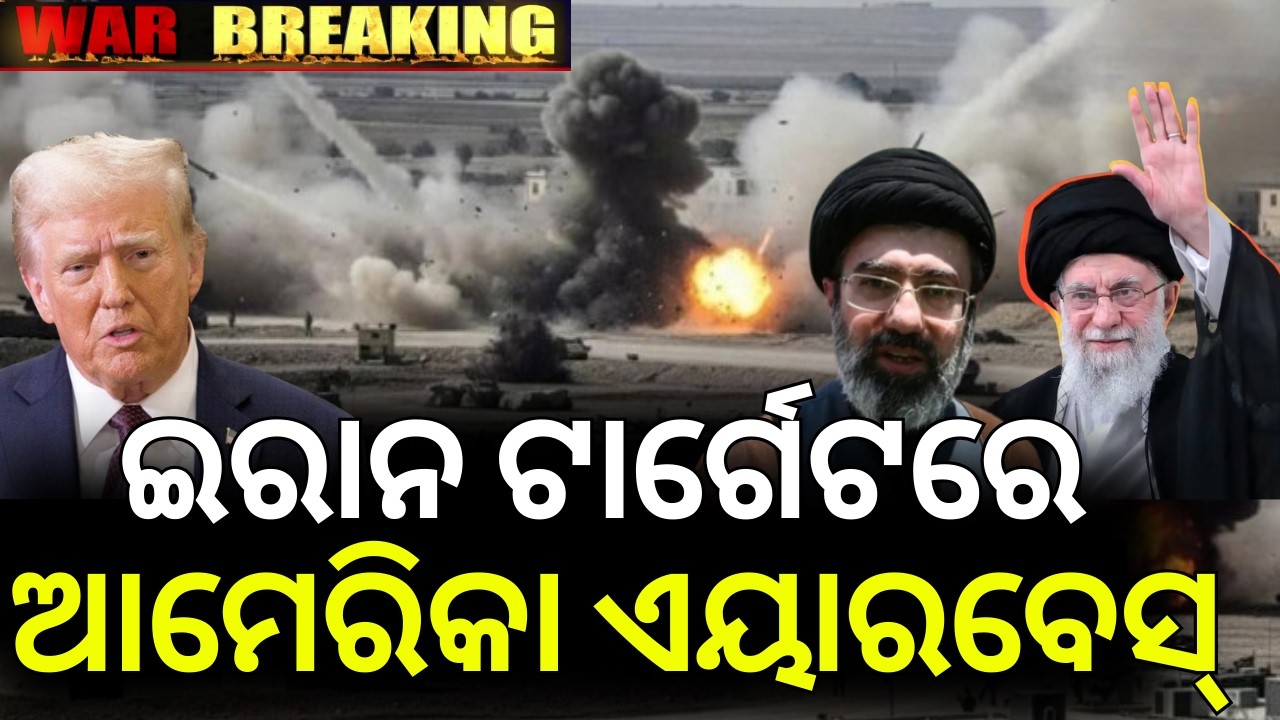 ଇରାନ ଟାର୍ଗେଟରେ ଆମେରିକା ଏୟାରବେସ୍‌ |Iran Target US Airbase |Missile & Drone Attack Escalates War |N18G