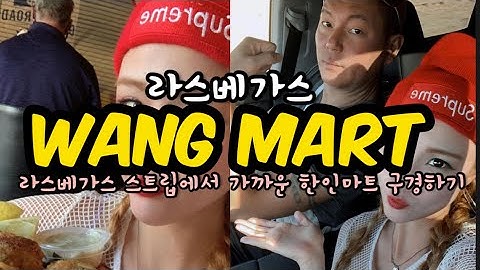 라스베가스한인마트 - YouTube 라스베가스한인마트 - Youtube