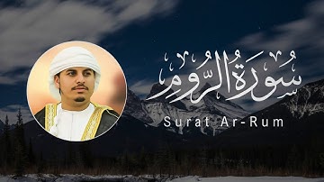 Hazza Alblushi | 030. Ar-Rum | هزاع البلوشي | سورة الروم
