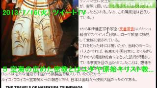 空海の広めた密教とはユダヤ原始キリスト教だった 2013 7 16