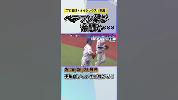 プロ野球 オイシックス 巨人との3連戦 ベテラン勢が奮闘も 