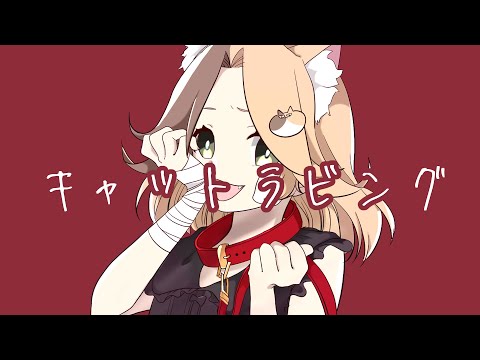 【歌ってみた】キャットラビング/ #日向たま【#vtuber 】