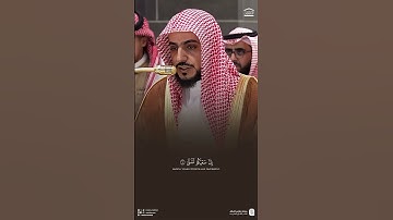 للشيخ د. الوليد الشمسان تلاوة من سورة الليل❤️