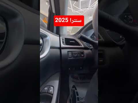 نيسان سنترا 2025 السعر والتفاصيل بالفديو 07872993350 07502993350