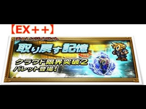 【適度に頑張るFFRK攻略】#50 [EX++］取り戻す記憶 火の厄災追跡編