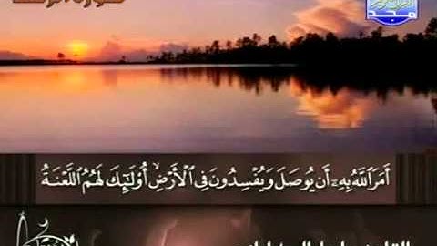 سورة الرعد كاملة/ للقارئ الشيخ عادل الكلباني.