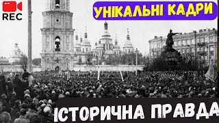 🔥 ІСТОРИЧНА ПРАВДА 🔥  БОРОТЬБА ЗА НЕЗАЛЕЖНІСТЬ Унікальні фото 1917 -1921 років #історія #україна