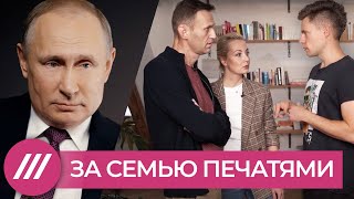 Под грифом секретно. Юлия Таратута о семейных ценностях Путина и Навальных