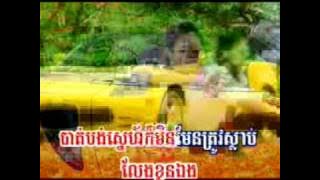 Deung Kloun Tov Pros La'Ngorng (karaoke)
